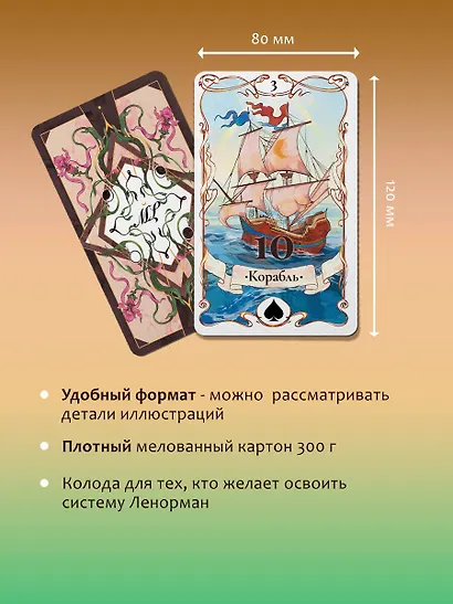 Тайна Таро Ленорман. Узнай свое будущее! 36 карт. Инструкция к гаданию - фото 7