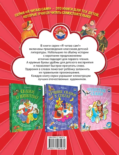 Русские сказки - фото 2