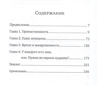 О евреях и словах (ЧейсКол) Оз - фото 2