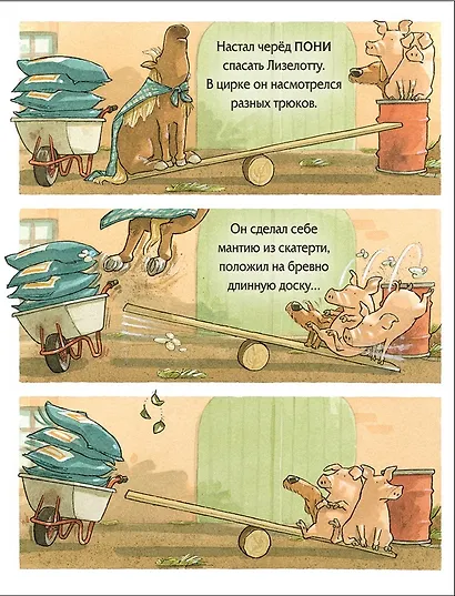 Лизелотта играет в прятки - фото 4
