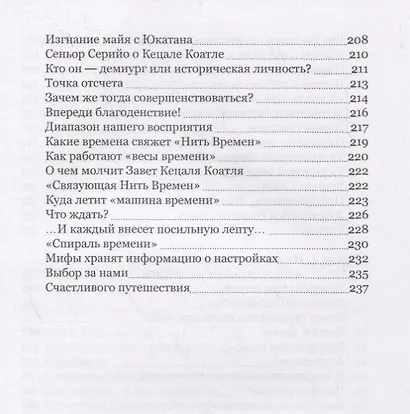 Тайна мексиканских пирамид или путешествие в Золотой век - фото 5