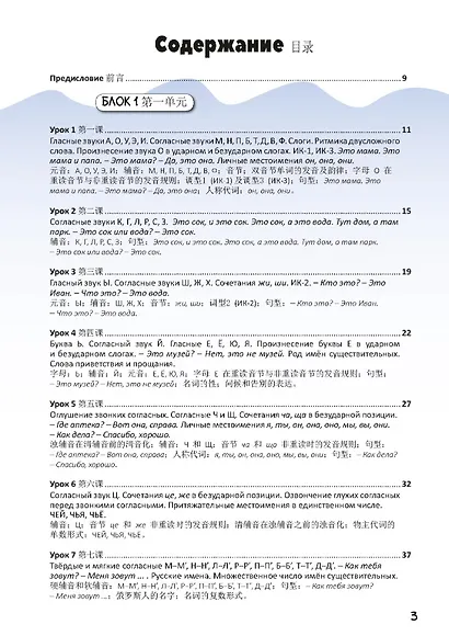 Мы изучаем русский. Элементарный уровень (А1): учебник по русскому языку как иностранному с переводом на китайский язык - фото 2