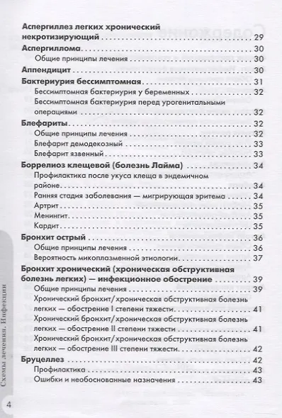 Схемы лечения. Инфекции - фото 3