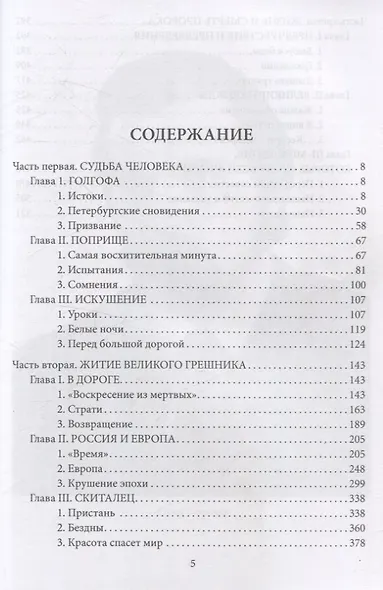 Достоевский. Мир великого писателя - фото 3