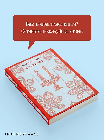 Джейн Эйр - фото 9
