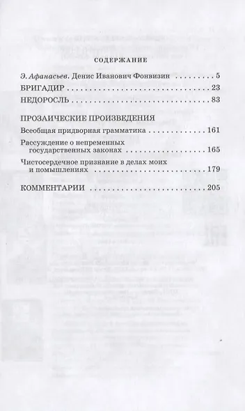 Комедии , Прозаические произведения - фото 2