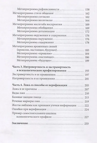 Практический профайлинг: искусство прогнозировать мотивы тех, кто рядом с вами - фото 3