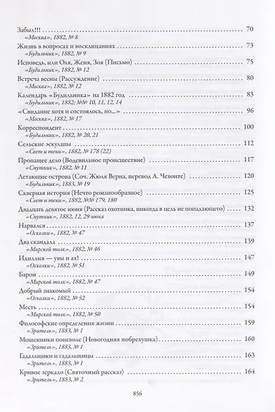 Собрание юмористических рассказов - фото 3