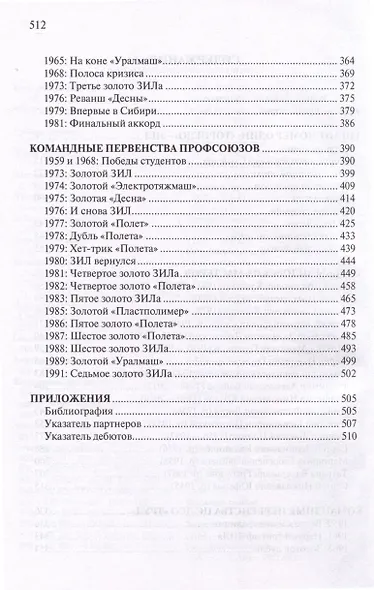 Битвы гигантов. Забытые страницы советских шахмат - фото 4