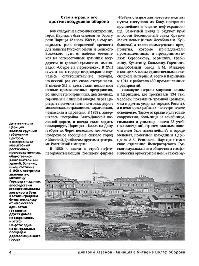 Авиация в битве на Волге: оборона - фото 3