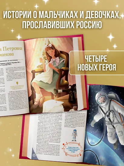 Славные имена России. Мальчики и девочки, прославившие нашу страну - фото 5