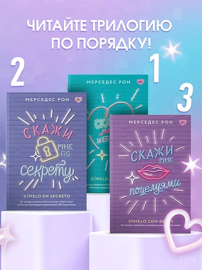 Скажи мне шепотом - фото 6