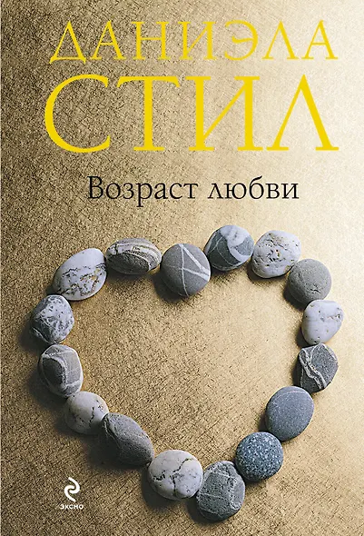 Возраст любви - фото 1