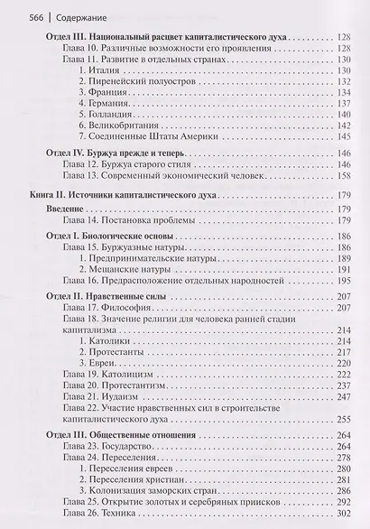 Буржуа. Этюды по истории духовного развития современного экономического человека. Евреи и хозяйственная жизнь - фото 4