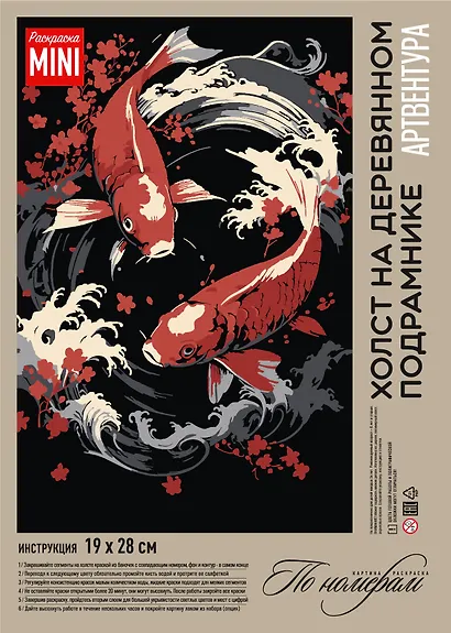 Картина-раскраска по номерам "Карпы кои графика", 19х28 - фото 1