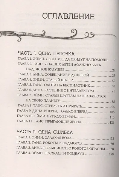 Живые. 4. Мы будем любить всегда - фото 2