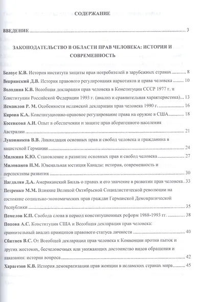 V Студенческий юридический форум: сборник докладов и тезисов выступлений участников - фото 2