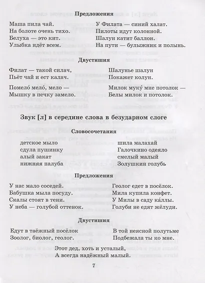 Логопедические задания для автоматизации и дифференциации сонорных звуков [л], [л’], [р], [р’], [й’] - фото 4