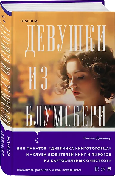 Девушки из Блумсбери - фото 3