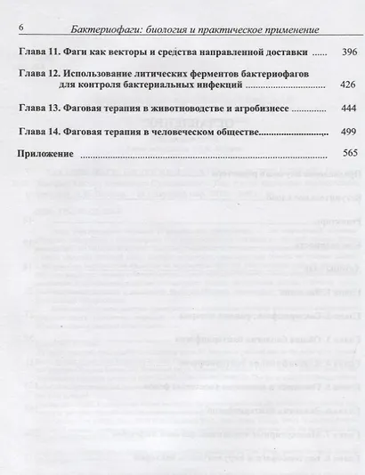 Бактериофаги. Биология и практическое применение - фото 3