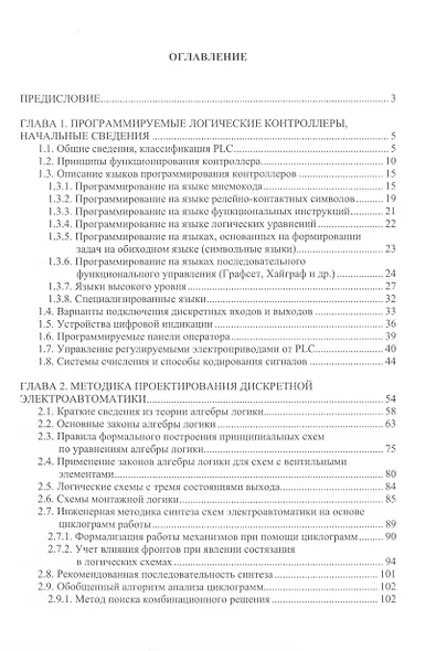 Программируем PLC - фото 2