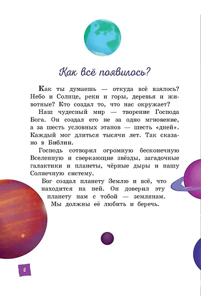 Моя первая Библия - фото 9