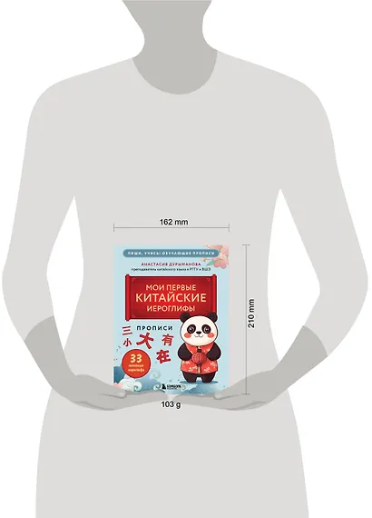 Прописи: мои первые китайские иероглифы - фото 8