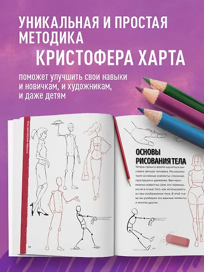 Учимся рисовать фигуру человека. Простые шаблоныдля рисования головы и тела - фото 6