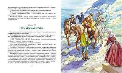 Остров Сокровищ - фото 11