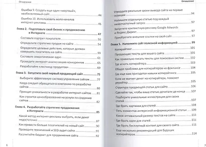 Монетизация сайта. Секреты больших денег в Интернете. - фото 3