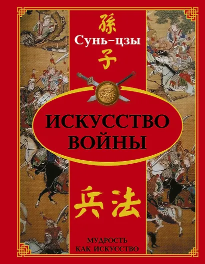 Искусство войны - фото 1