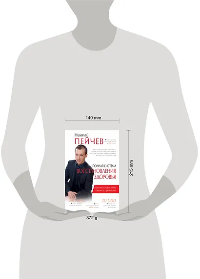 Полная система восстановления здоровья - фото 3