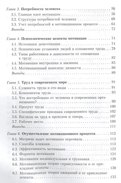 Мотивация трудового поведения персонала (Михайлов) - фото 3