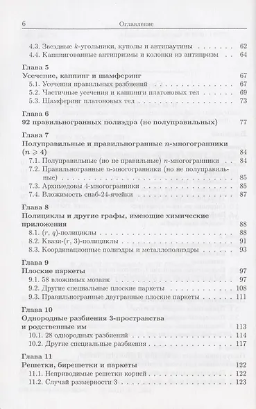 Изометрические полиэдральные подграфы в гиперкубах и кубических решетках - фото 3