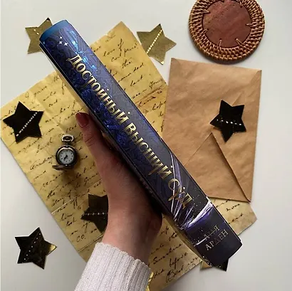 Достойный высший суд - фото 6