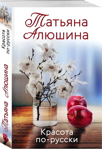 Красота по-русски - фото 3