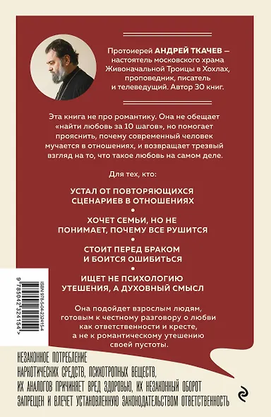 Любовь. Ищущим и нашедшим - фото 2