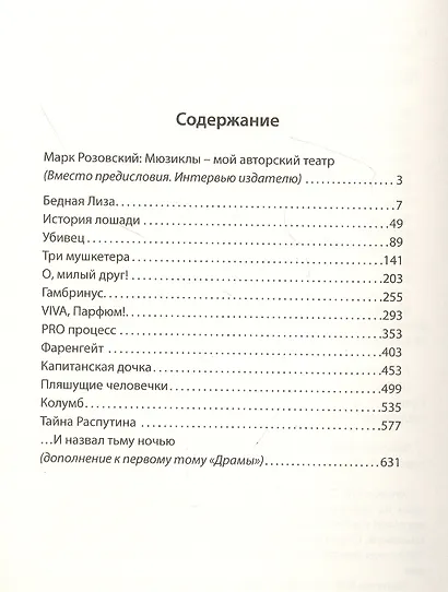 Драматургия в трех томах. Том 2 Мюзиклы - фото 2