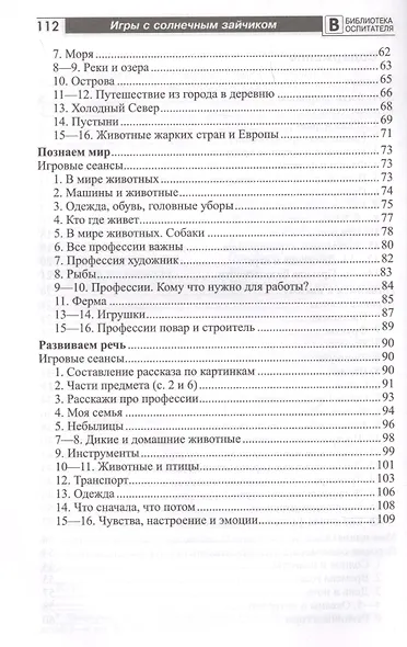 Игры с солнечным зайчиком. Программа индивидуального развития для детей 5—6  лет. Часть 1 - фото 3