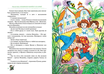 Приключения Незнайки и его друзей. Остров Незнайки - фото 8