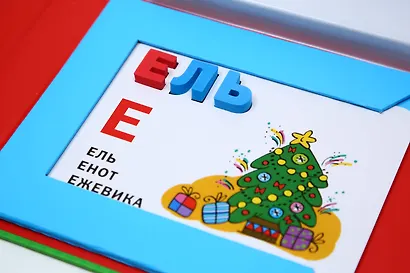 Моя азбука с объемными буквами - фото 5