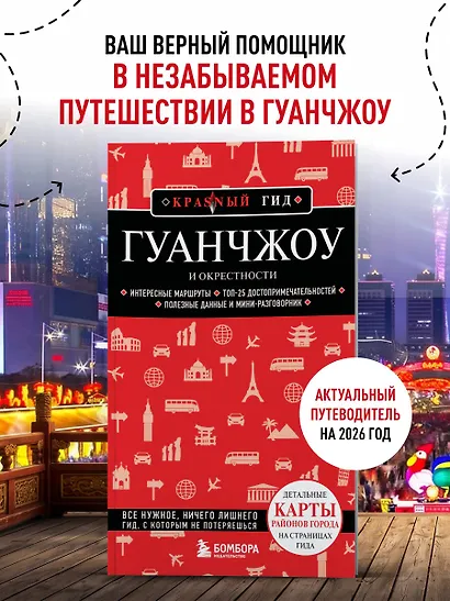 Гуанчжоу и окрестности - фото 4
