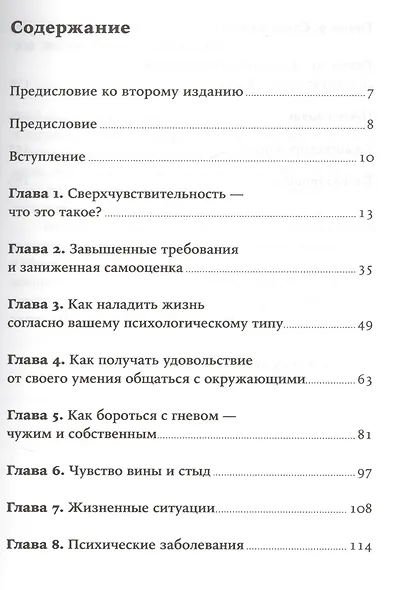 Близко к сердцу: Как жить, если вы слишком чувствительный человек - фото 2