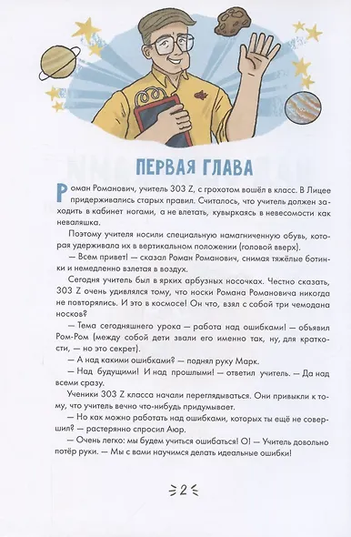 Работа над ошибками, или давайте ошибаться правильно! - фото 2
