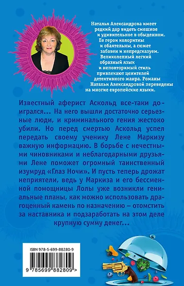 Одна маленькая ложь, или Король изумрудов - фото 2
