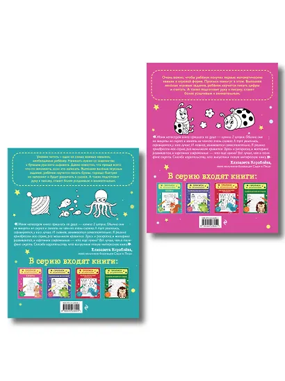 Комплект из 2х прописей для детей 4-6 лет: буквы и цифры - фото 2