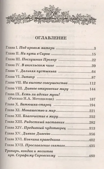 Всемирный светильник - 3-е изд. - фото 2