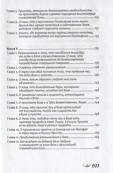 О размышлении - фото 5