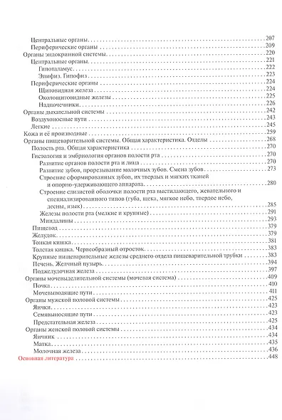 Гистология, эмбриология, цитология. Иллюстрированный курс: учебное пособие - фото 3