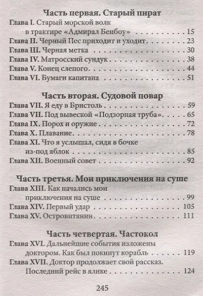 Остров Сокровищ - фото 2